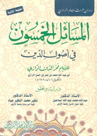 المسائل الخمسون في أصول الدين