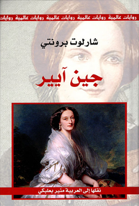 جين أيير