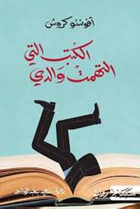 الكتب التي التهمت والدي