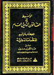 الوسيط في القانون الدولي العام ؛ المنظمات الدولية (ج4)