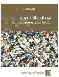 في المسألة العربية ؛ مقدمة لبيان ديمقراطي عربي