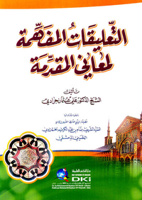 التعليقات المفهمة لمعاني المقدمة