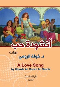 غلاف أنشودة حب