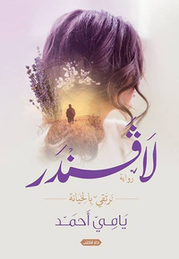 غلاف لافندر