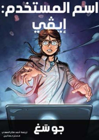 اسم المستخدم : إيفي