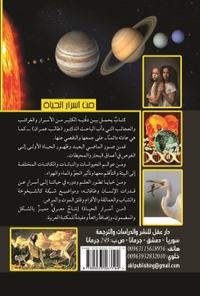من أسرار الحياة