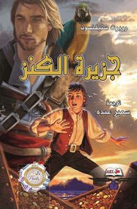 جزيرة الكنز