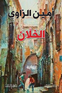 الخلان