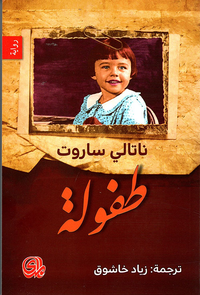غلاف طفولة