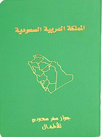 غلاف جواز السفر السعودي للأطفال