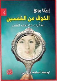 غلاف الخوف من الخمسين