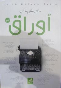 غلاف أوراق