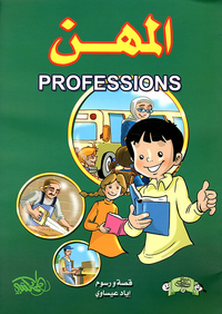 غلاف المهن