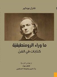 ما وراء الرومنطيقية