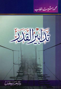 تدابير القدر