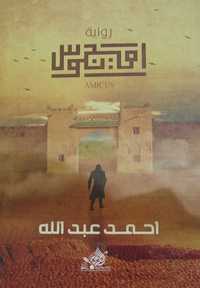 اميجوس