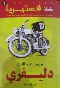 غلاف دليفري