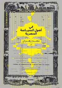 في أصول السياسة