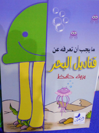 قناديل البحر