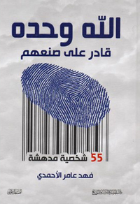 الله وحده قادر على صنعهم 55 شخصية مدهشة