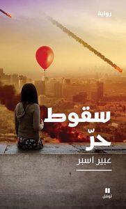 غلاف سقوط حر