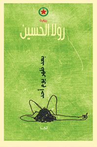 غلاف بعد ظهر يوم أحد