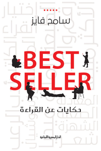 غلاف حكايات عن القراءة "best seller"