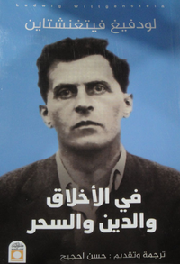 في الأخلاق والدين والسحر