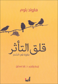 غلاف قلق التأثر