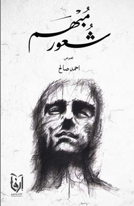 غلاف شعور مبهم