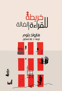 غلاف خريطة للقراءة الضالة