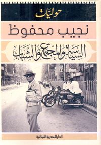 السياسة والمجتمع والشباب