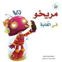 مريخو في الغابة