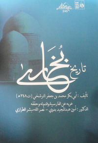 تاريخ البخاري