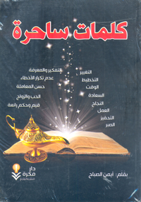 غلاف كلمات ساحرة