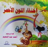 غلاف اختفاء اللون الأحمر