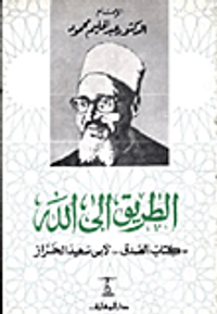 الطريق الى الله