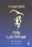 مائة سوناتة حب
