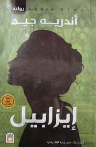 إيزابيل