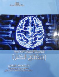 البرمجة اللغوية العصبية