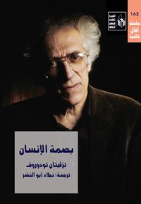 بصمة الإنسان