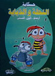 غلاف أرسم ألون أتسلى