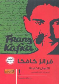 فرانز كافكا