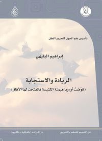 الريادة والإستجابة
