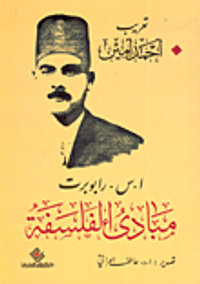 غلاف مبادئ الفلسفة