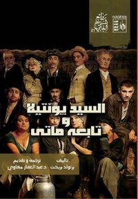 السيدة يونتيلا و تابعه ماتي