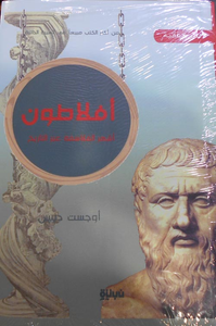 أفلاطون "أشهر الفلاسفة عبر التاريخ"