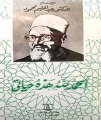 الحمد لله هذه حياتى