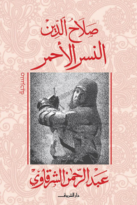 صلاح الدين النسر الأحمر