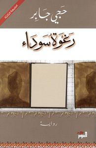 غلاف رغوة سوداء